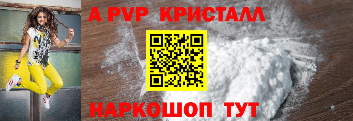 Альфа ПВП Соль Кудымкар