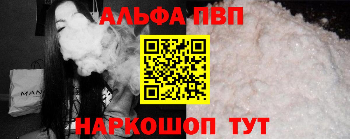 A-PVP крисы CK  Вход с VPN  купить закладку  Alpha-PVP мука  Кудымкар 