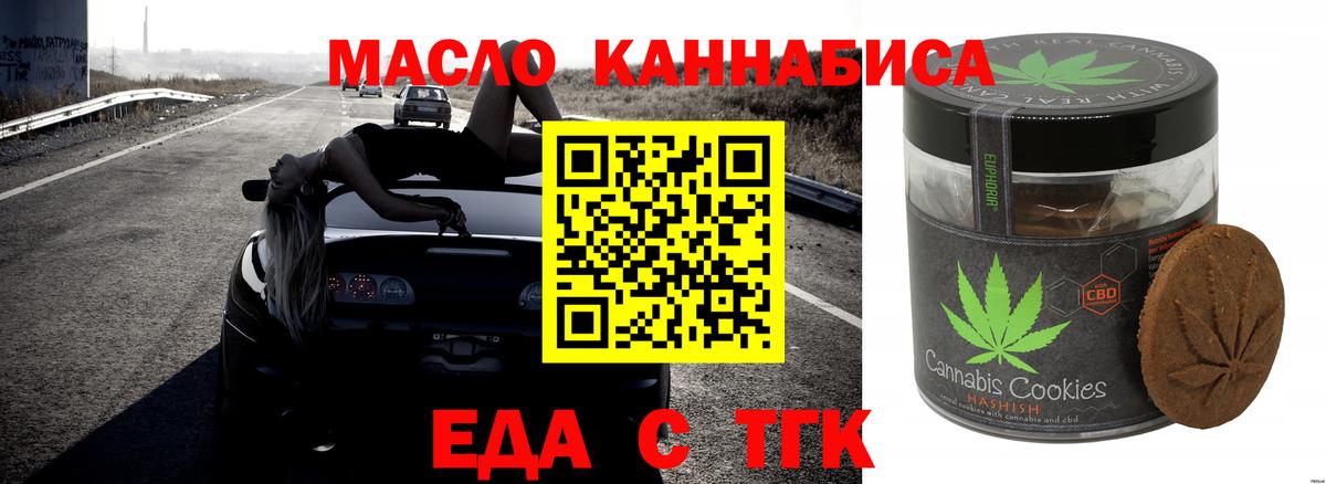 Кудымкар  Печенье с ТГК конопля  Вход с VPN 
