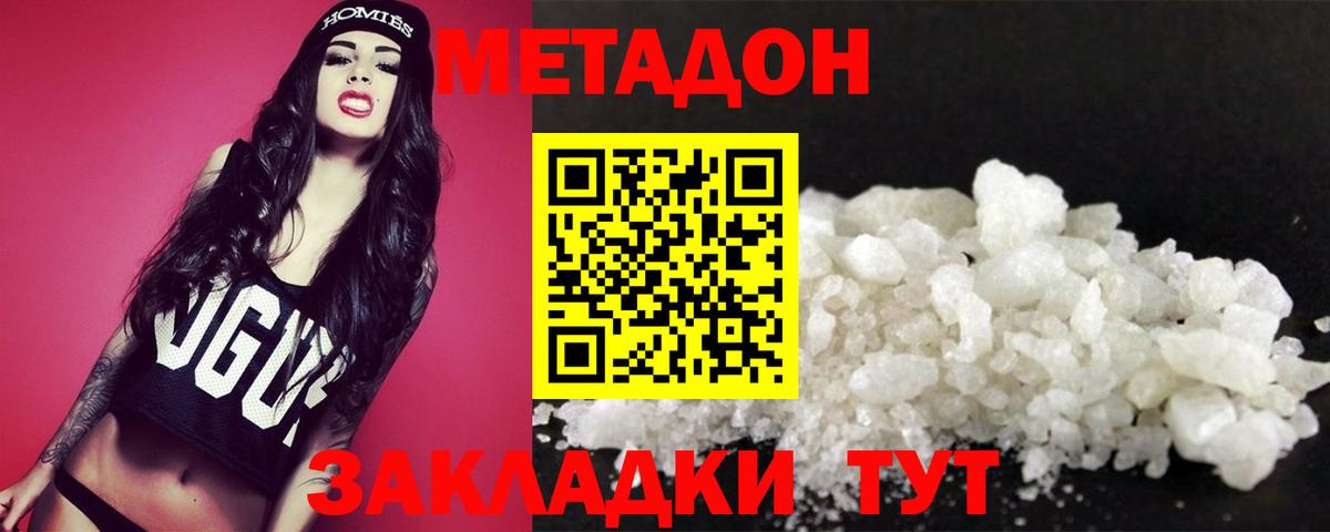 Метадон VHQ  Метадон methadone  Кудымкар  Вход с VPN 